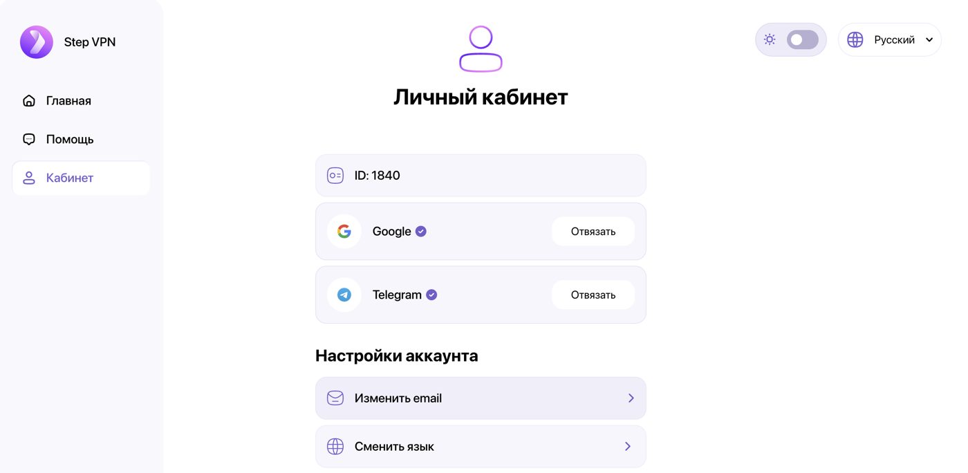 Личный кабинет STEP VPN — настройки аккаунта